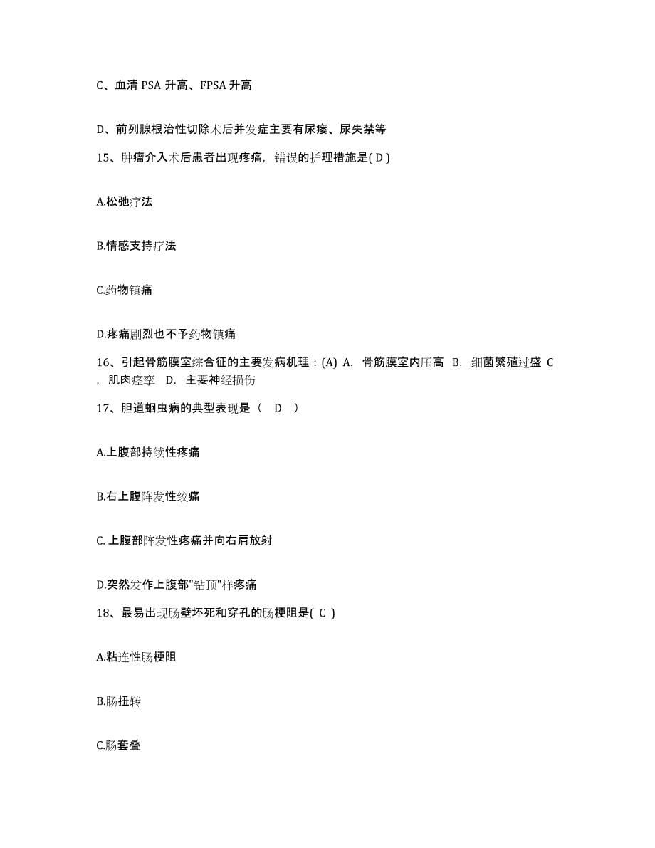 2021-2022年度四川省蒲江县中医院护士招聘模拟考试试卷B卷含答案_第5页