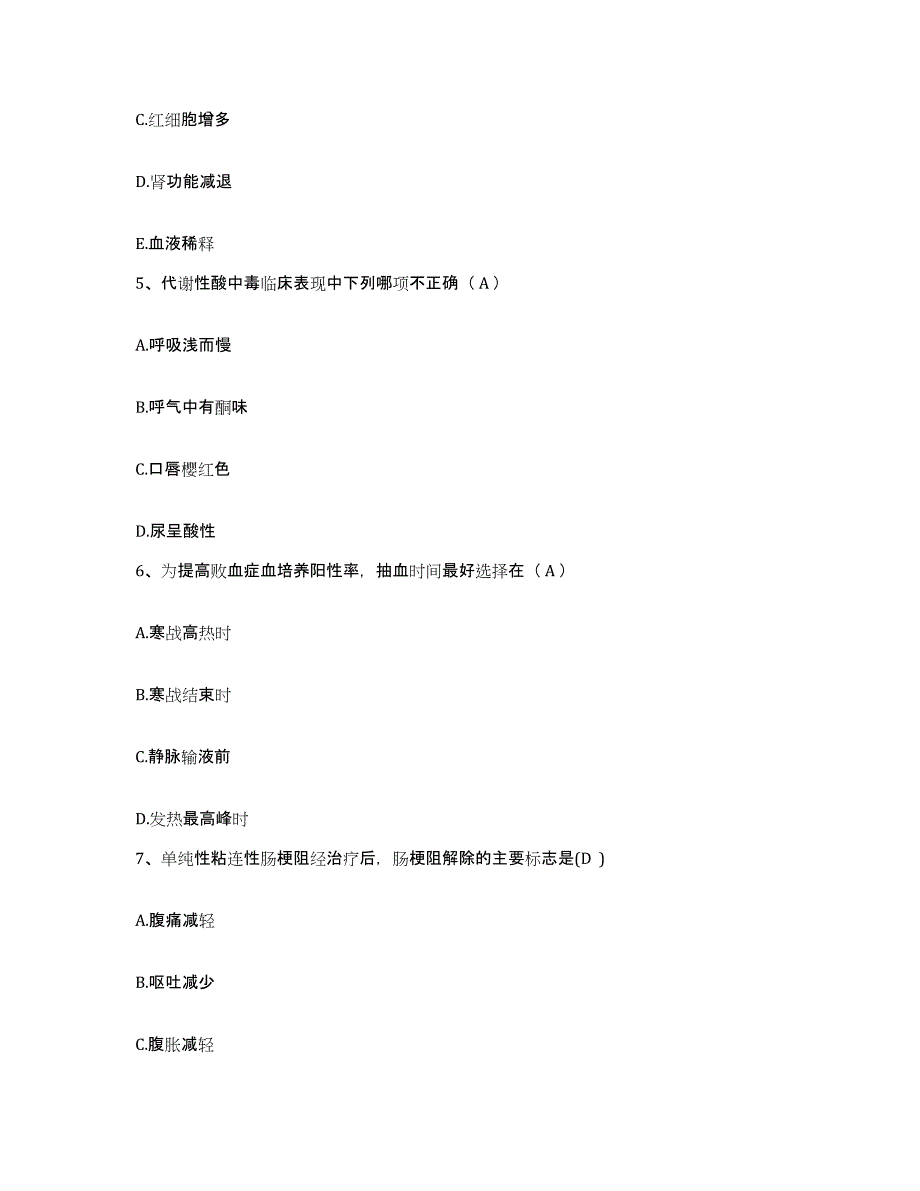 2021-2022年度四川省金堂县中医院护士招聘模拟考试试卷A卷含答案_第2页