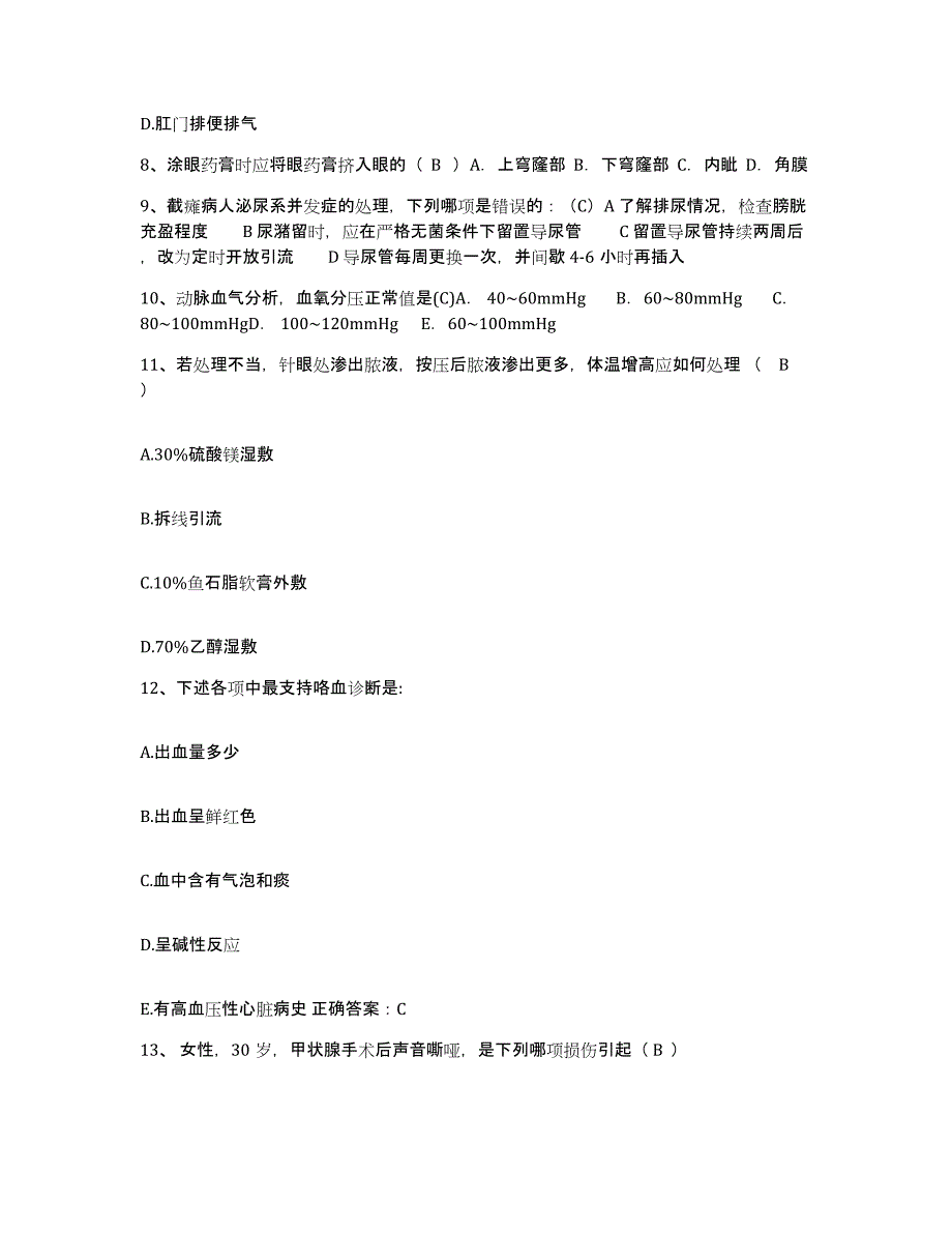 2021-2022年度四川省金堂县中医院护士招聘模拟考试试卷A卷含答案_第3页