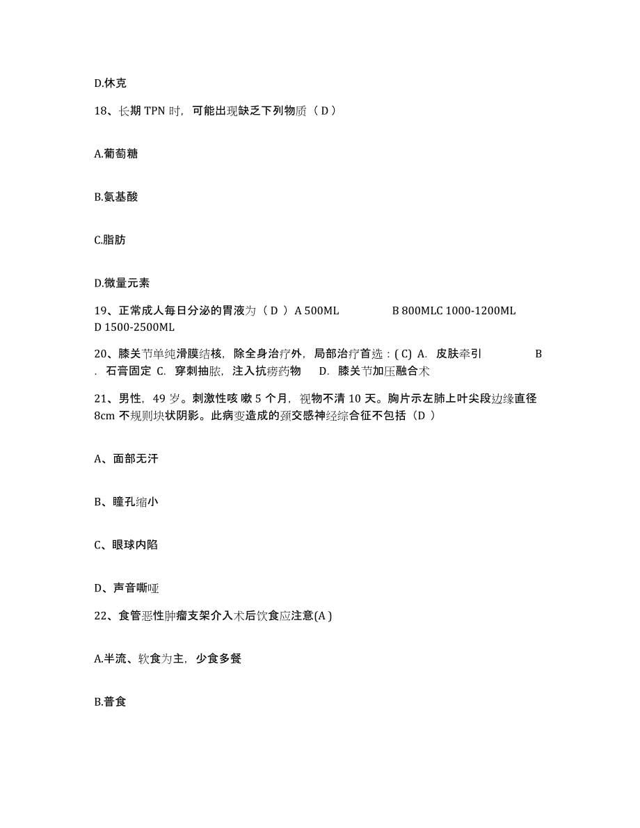 2021-2022年度四川省金堂县中医院护士招聘模拟考试试卷A卷含答案_第5页