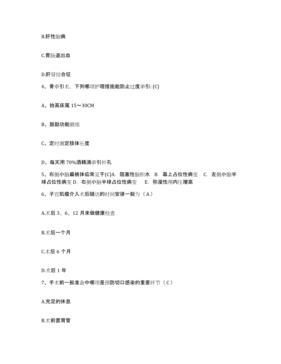 2021-2022年度四川省达州市通川区西外镇卫生院护士招聘考前冲刺模拟试卷A卷含答案_第2页