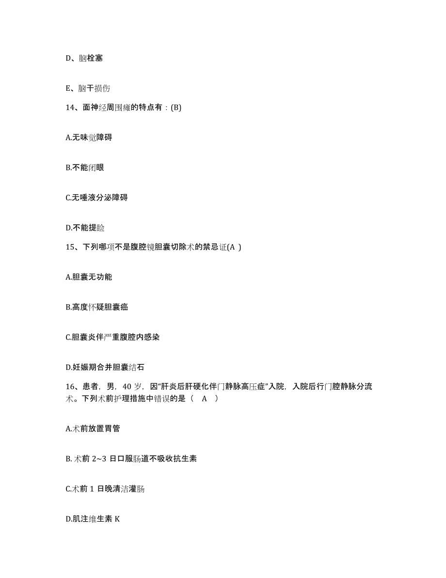 2021-2022年度广西桂平市中医院护士招聘通关题库(附答案)_第5页