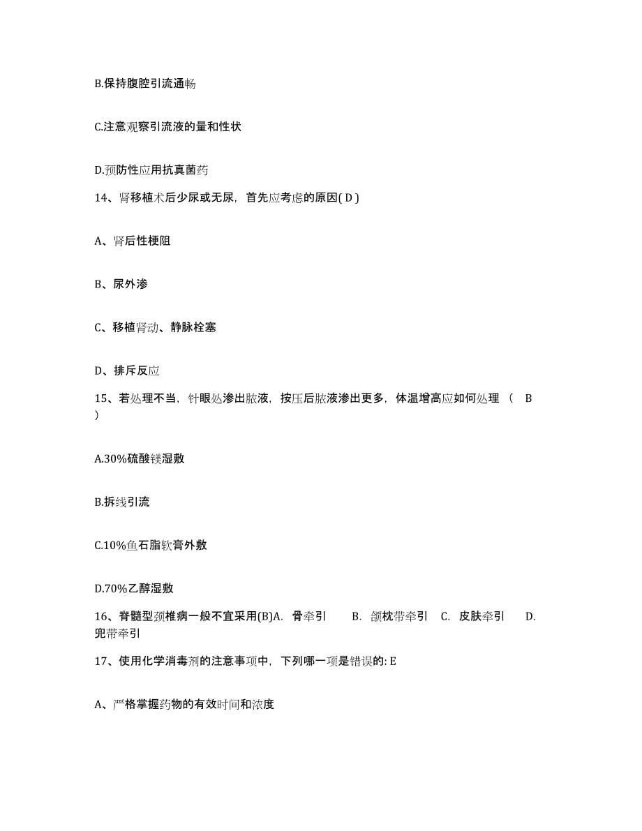 2021-2022年度广西隆林县人民医院护士招聘自我提分评估(附答案)_第5页