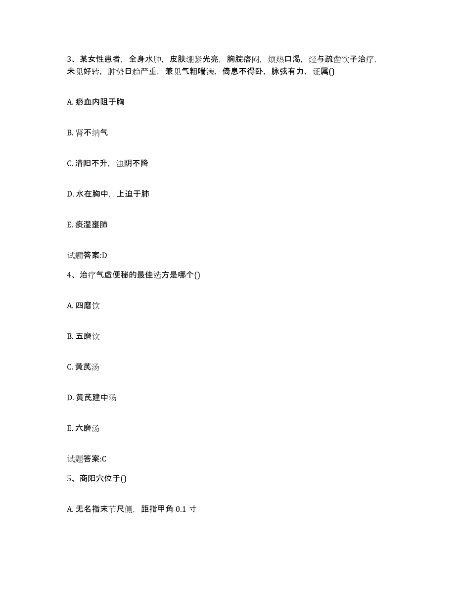 2023年度安徽省蚌埠市龙子湖区乡镇中医执业助理医师考试之中医临床医学自我检测试卷A卷附答案_第2页