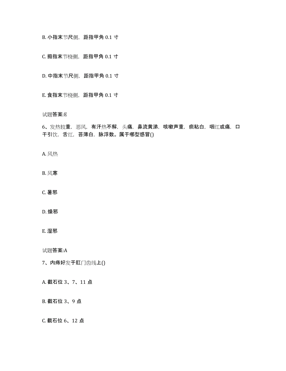 2023年度安徽省蚌埠市龙子湖区乡镇中医执业助理医师考试之中医临床医学自我检测试卷A卷附答案_第3页