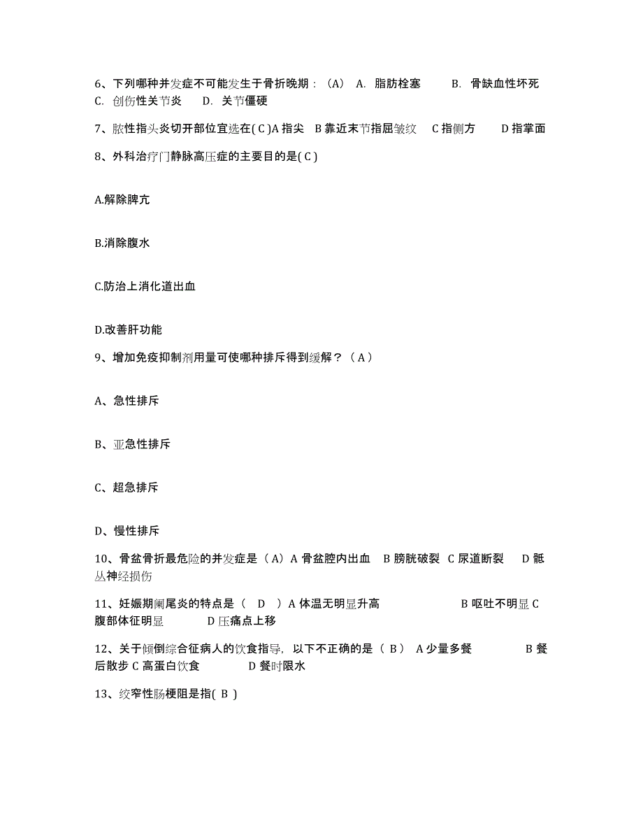 2021-2022年度河南省商丘市睢阳区中医院护士招聘真题练习试卷A卷附答案_第2页