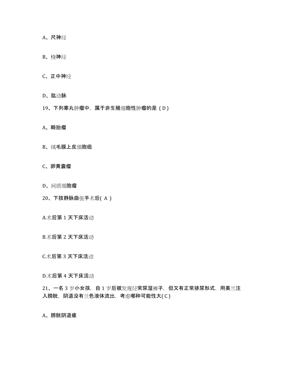 2021-2022年度河南省商丘市睢阳区中医院护士招聘真题练习试卷A卷附答案_第4页