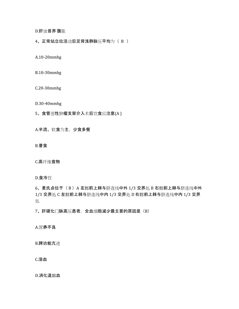 2021-2022年度四川省遂宁市中医院护士招聘考前冲刺试卷B卷含答案_第2页