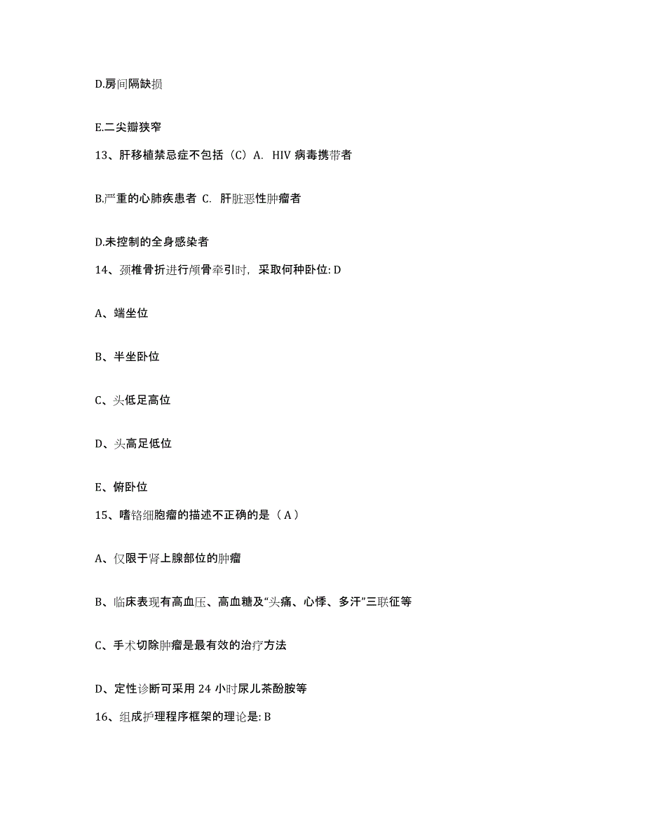 2021-2022年度四川省遂宁市中医院护士招聘考前冲刺试卷B卷含答案_第4页