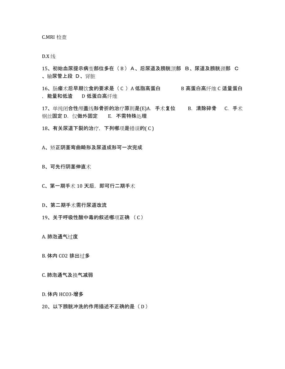 2021-2022年度河南省唐河县人民医院护士招聘题库检测试卷A卷附答案_第5页