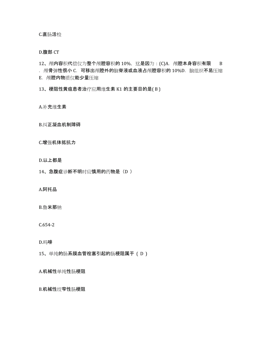 2021-2022年度河南省商丘市商丘县公费医疗医院护士招聘能力检测试卷B卷附答案_第4页