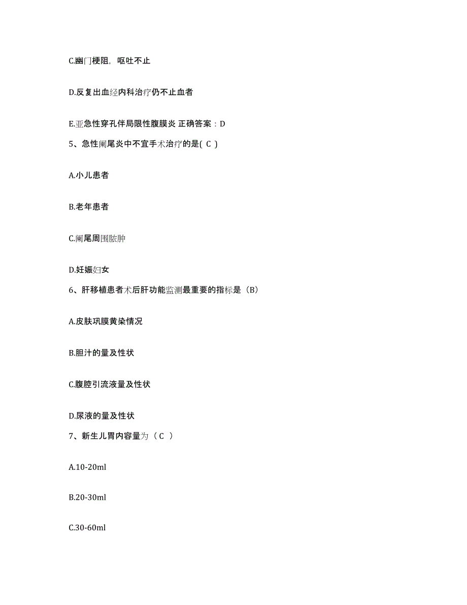 2021-2022年度河南省唐河县中医院护士招聘试题及答案_第2页