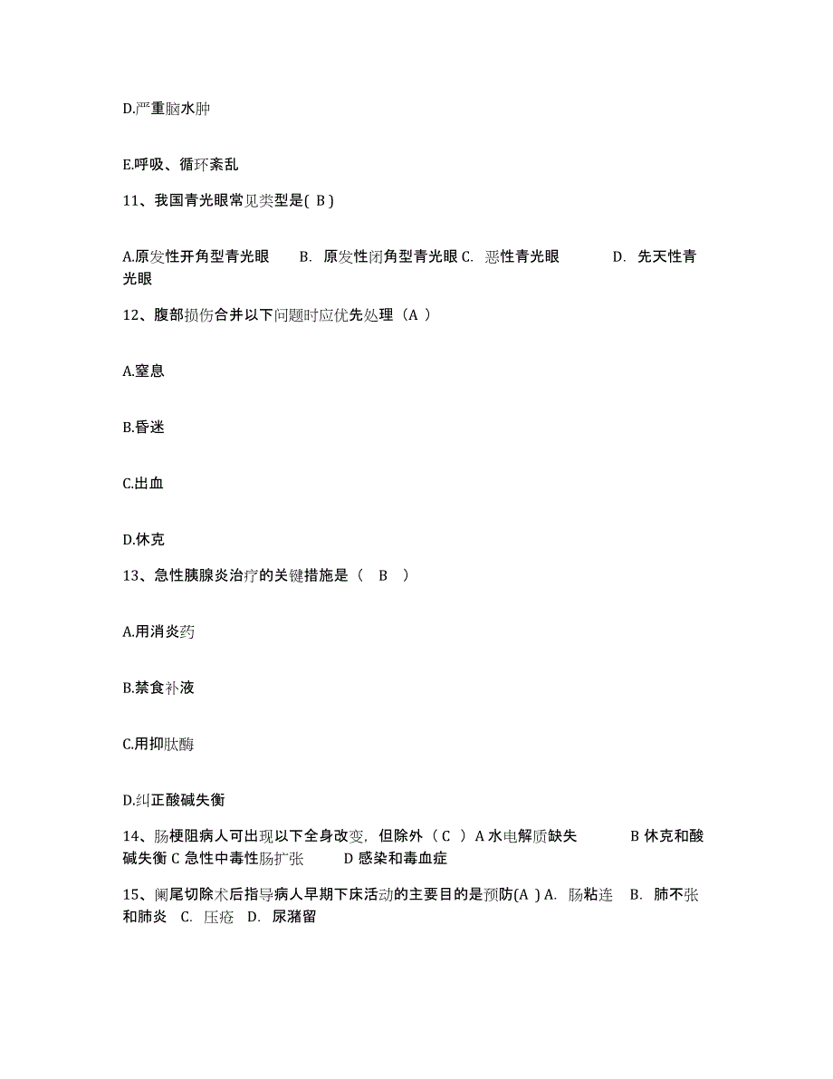 2021-2022年度河南省唐河县中医院护士招聘试题及答案_第4页