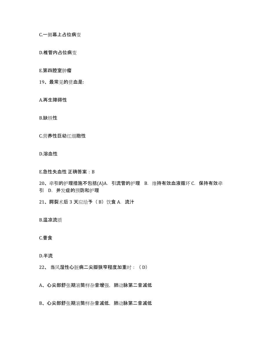 2021-2022年度广西桂林市肿瘤医院护士招聘模拟考试试卷B卷含答案_第5页
