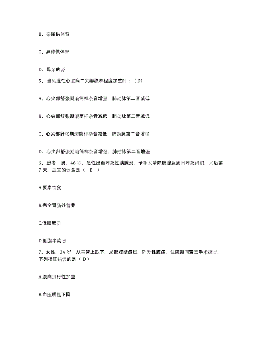 2021-2022年度河南省医学会医院护士招聘考前自测题及答案_第2页