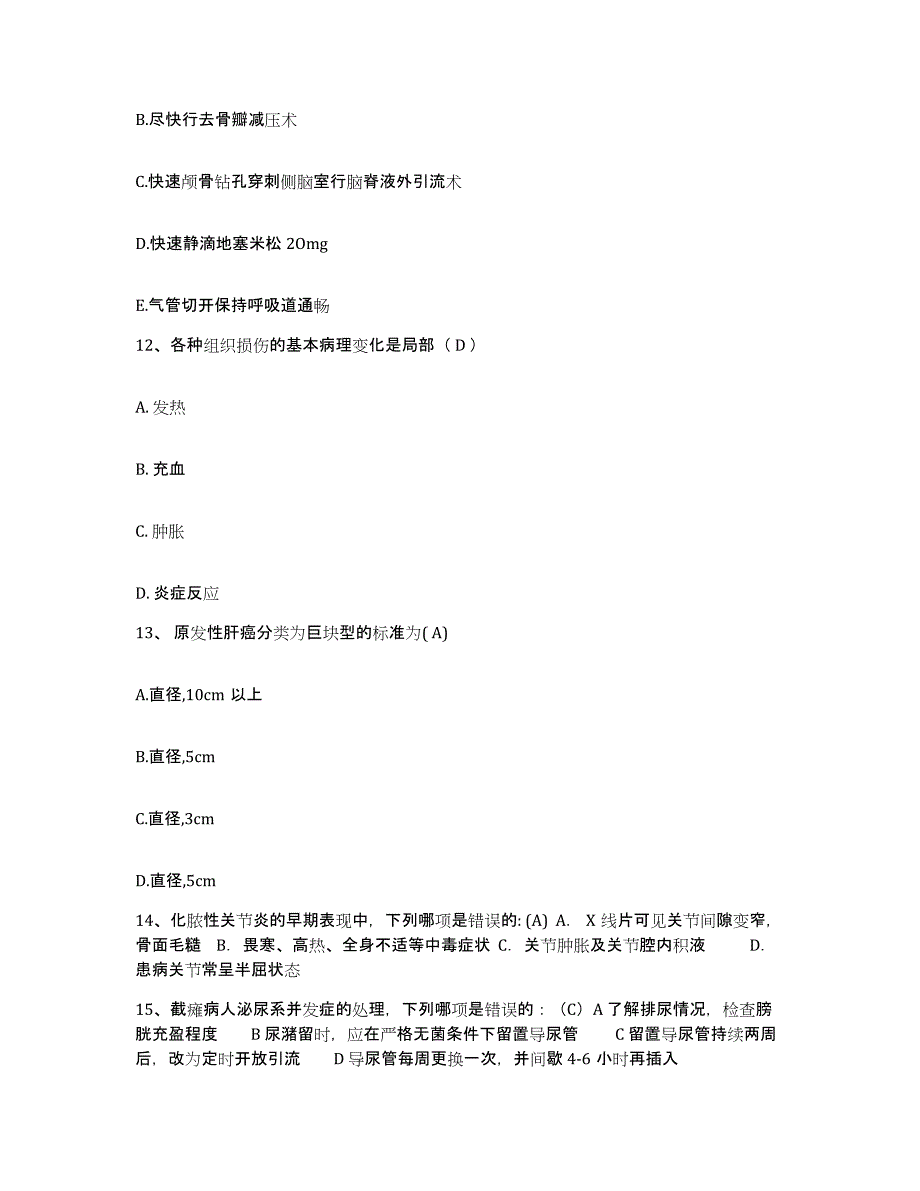 2021-2022年度河南省医学会医院护士招聘考前自测题及答案_第4页