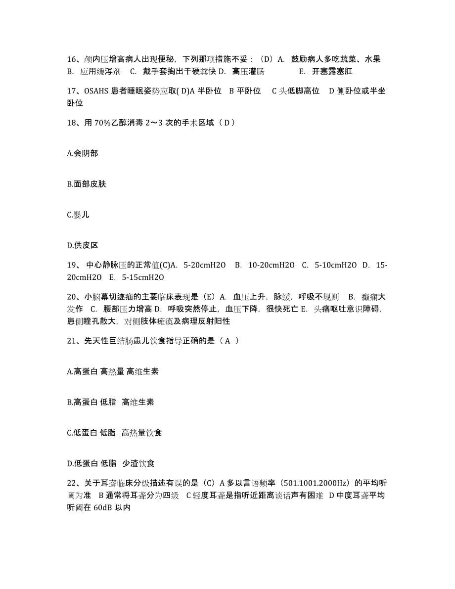 2021-2022年度河南省医学会医院护士招聘考前自测题及答案_第5页