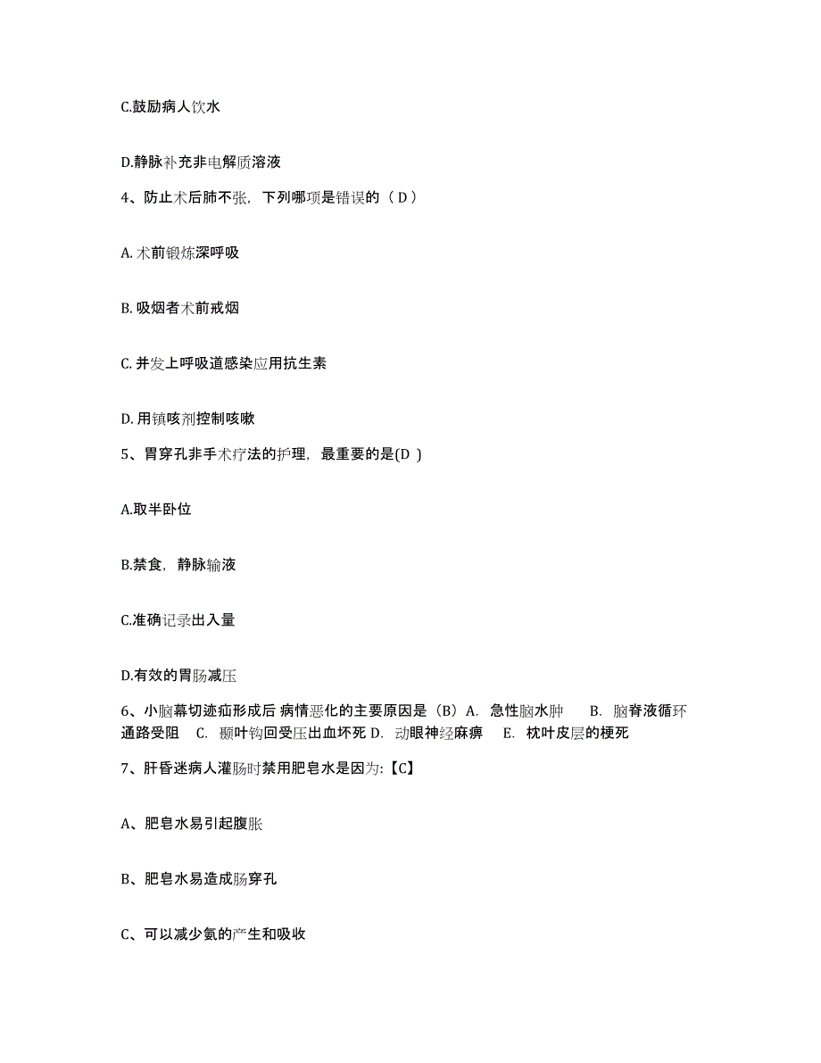 2021-2022年度河南省商丘市第一人民医院护士招聘提升训练试卷B卷附答案_第2页