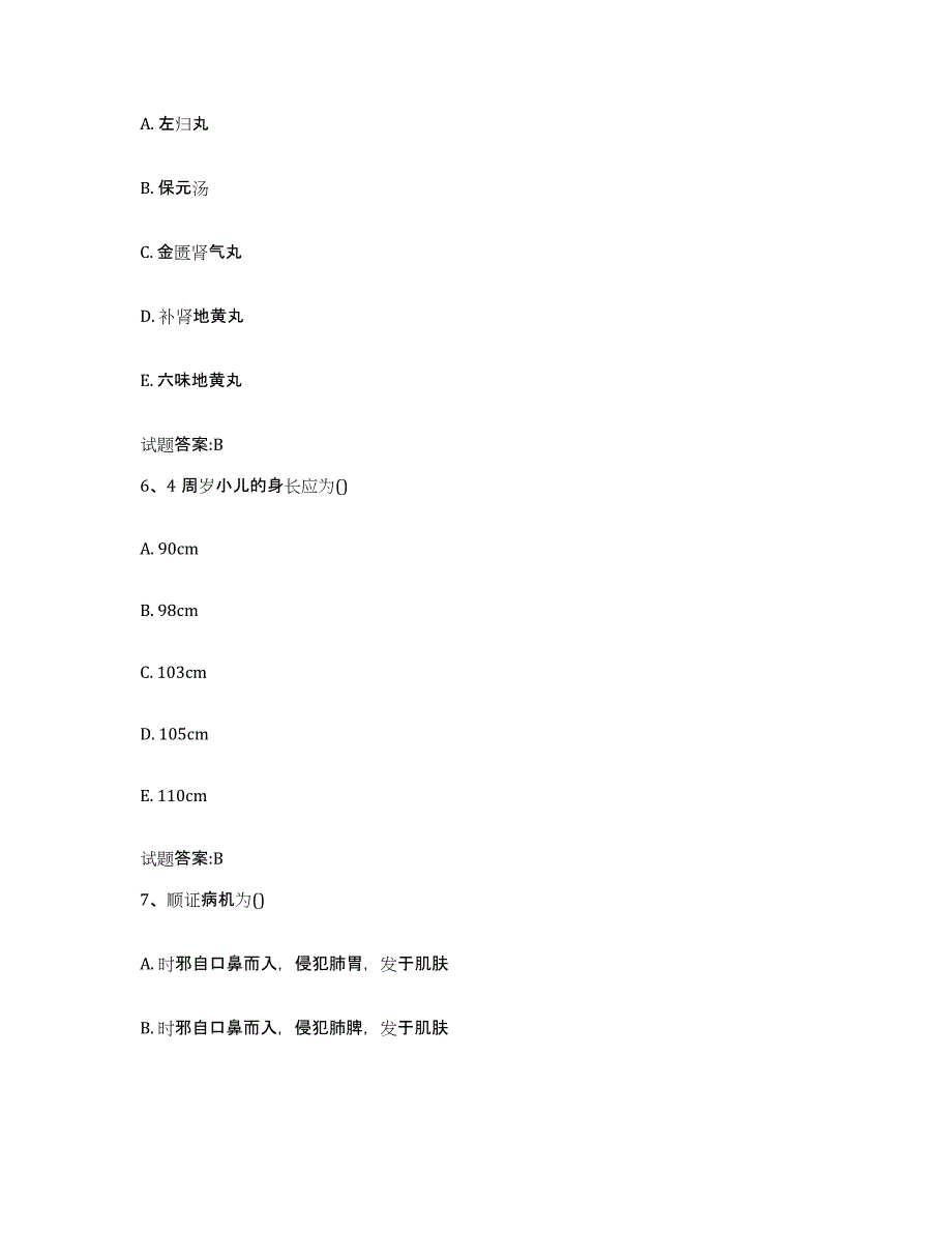 2023年度安徽省马鞍山市金家庄区乡镇中医执业助理医师考试之中医临床医学通关考试题库带答案解析_第3页