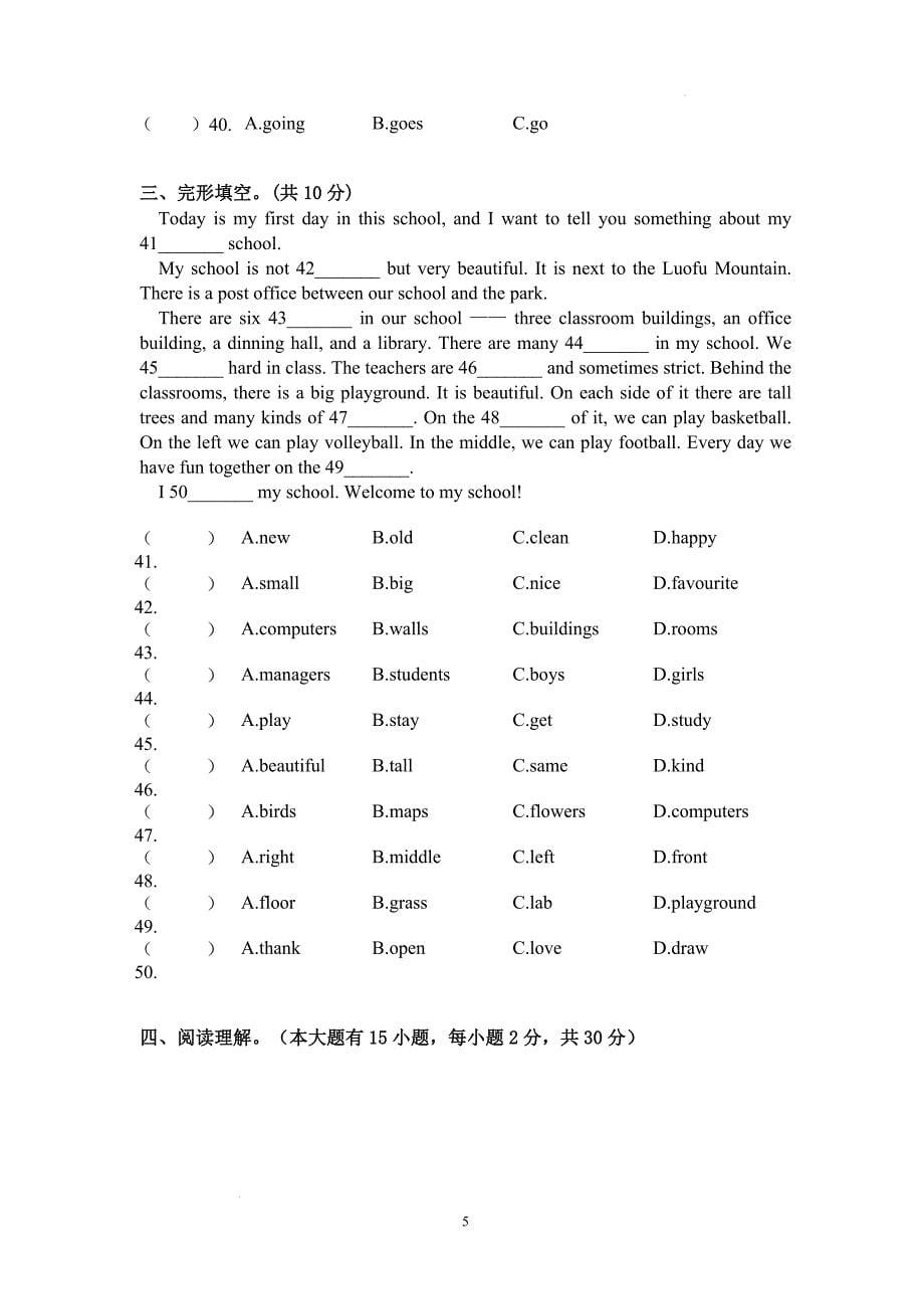 广东省惠州市博罗县七年级上学期期中考试英语试题_第5页