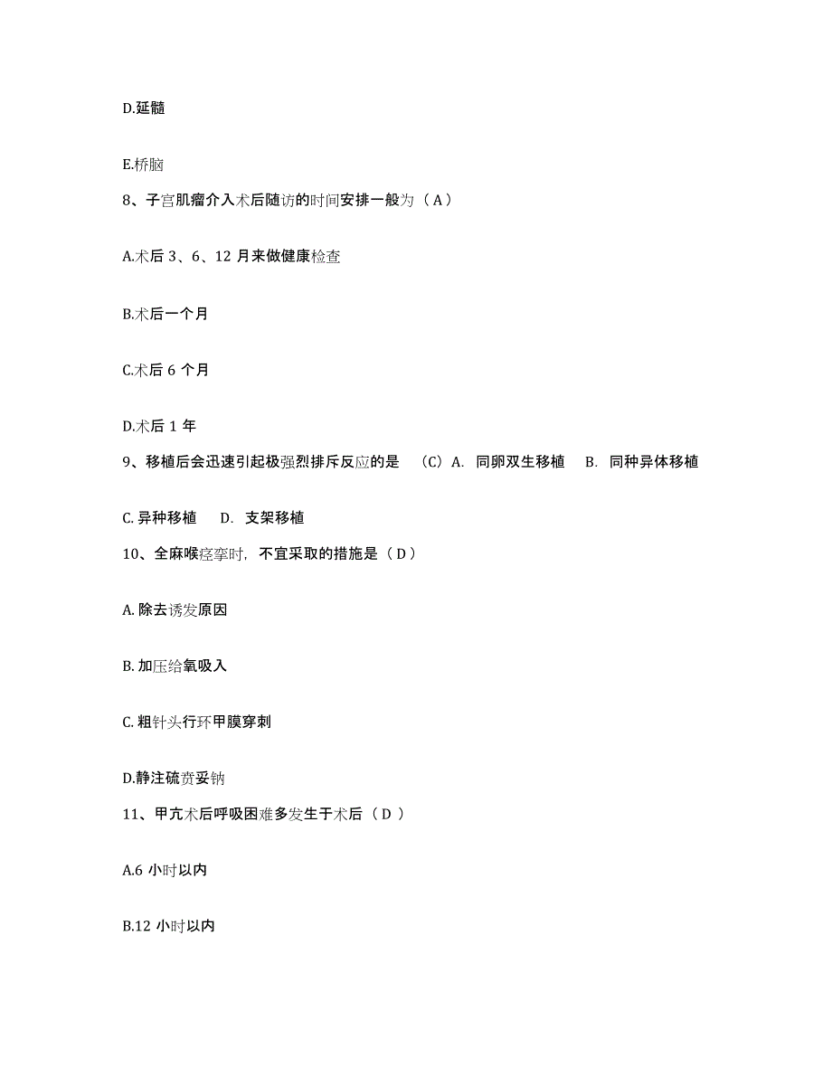 2021-2022年度甘肃省渭源县会川人民医院护士招聘通关提分题库(考点梳理)_第3页