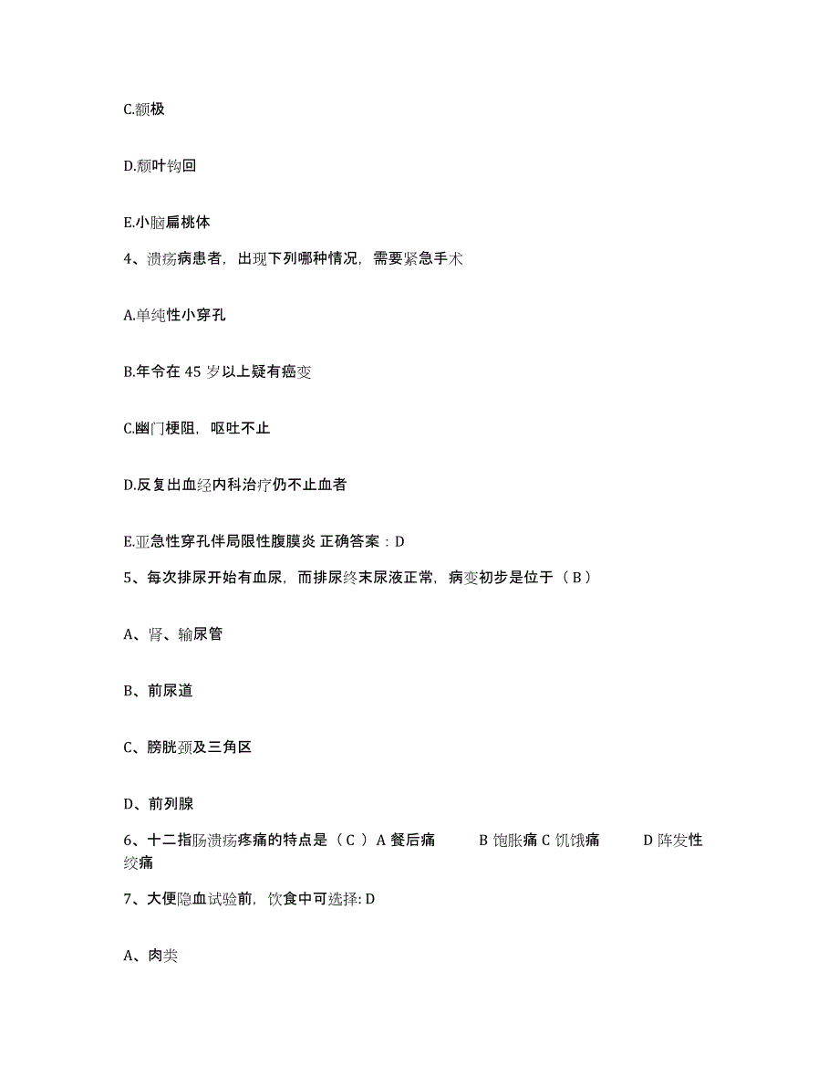 2021-2022年度甘肃省宁县中医院护士招聘真题附答案_第2页