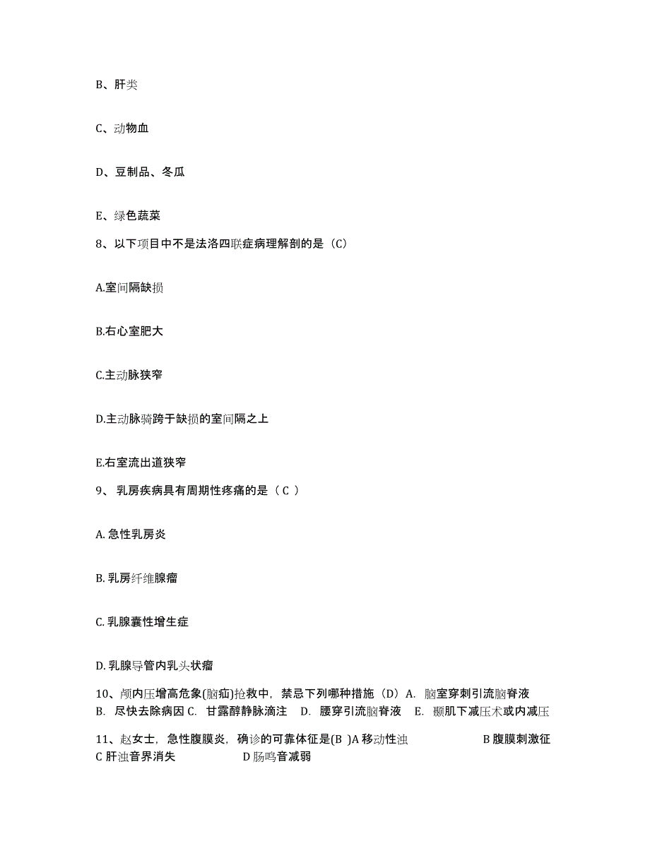 2021-2022年度甘肃省宁县中医院护士招聘真题附答案_第3页