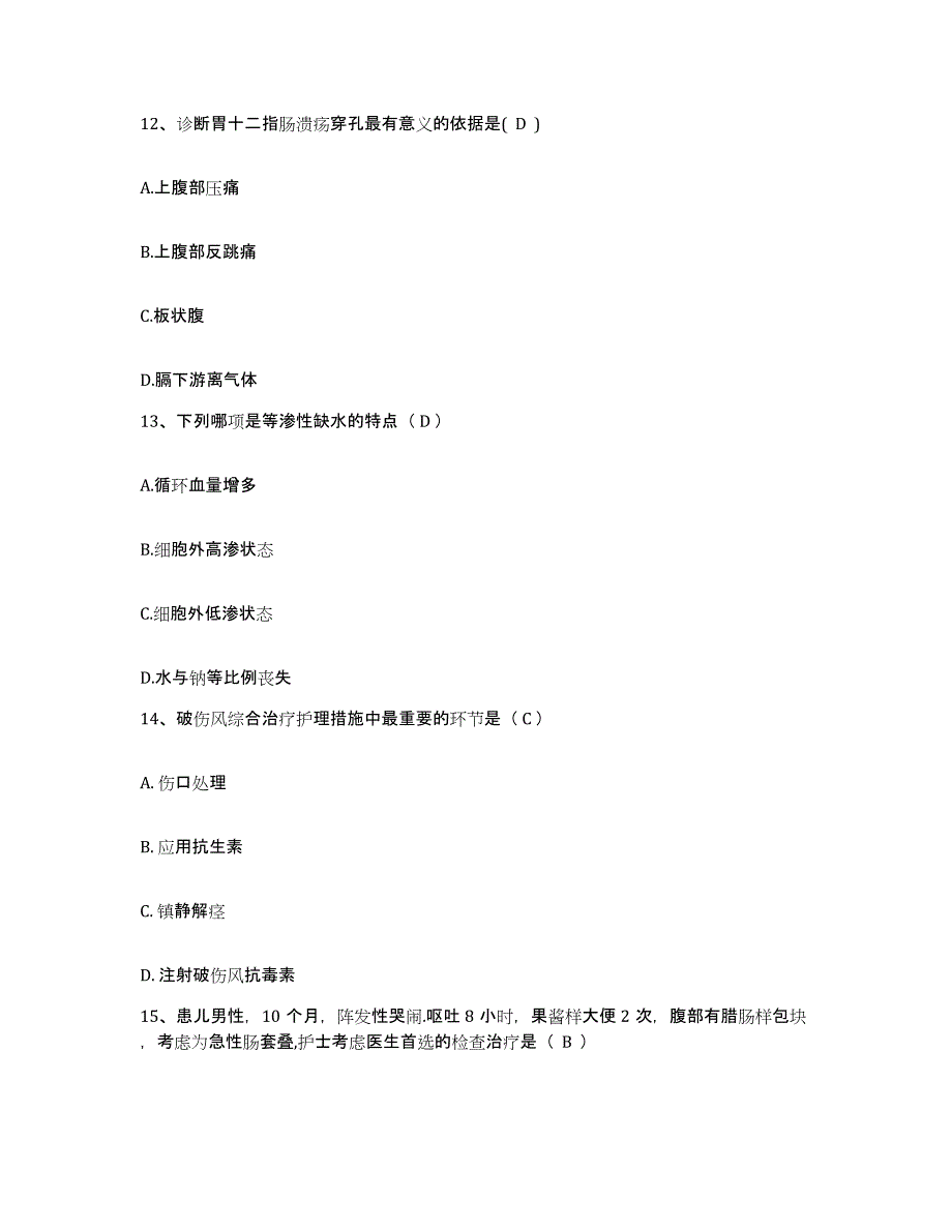 2021-2022年度甘肃省宁县中医院护士招聘真题附答案_第4页