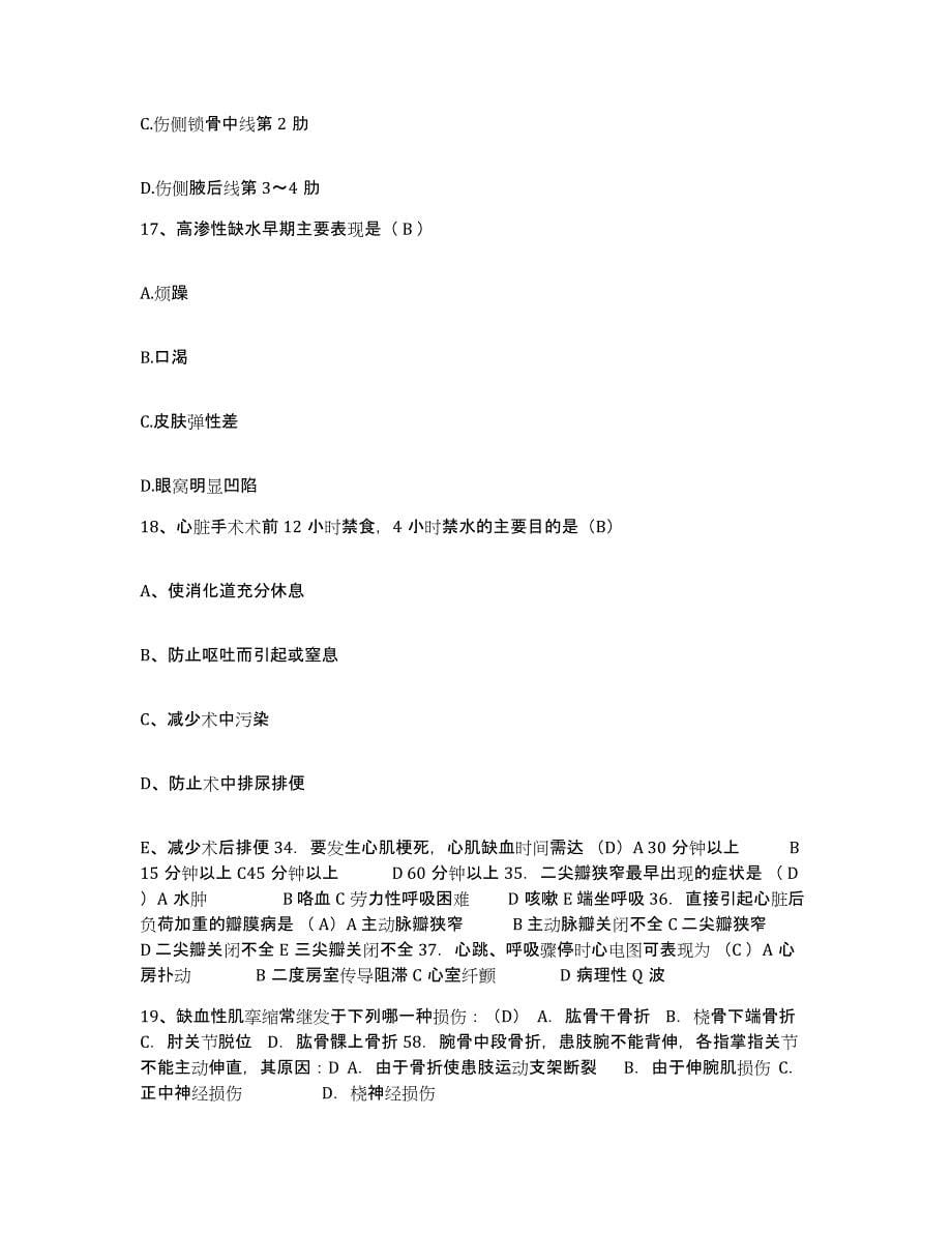2021-2022年度广西藤县人民医院护士招聘真题练习试卷A卷附答案_第5页