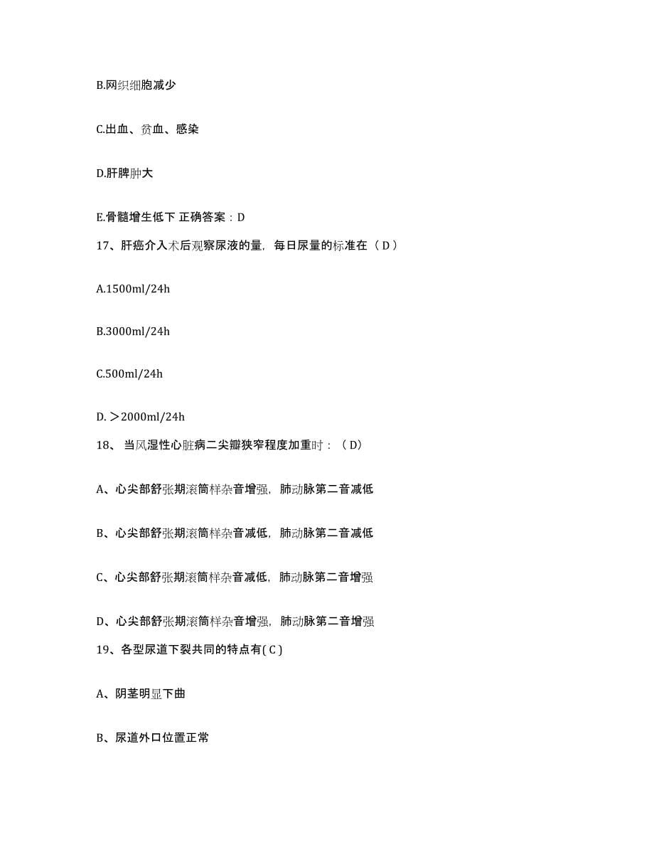 2021-2022年度广西梧州市中医院护士招聘通关提分题库(考点梳理)_第5页