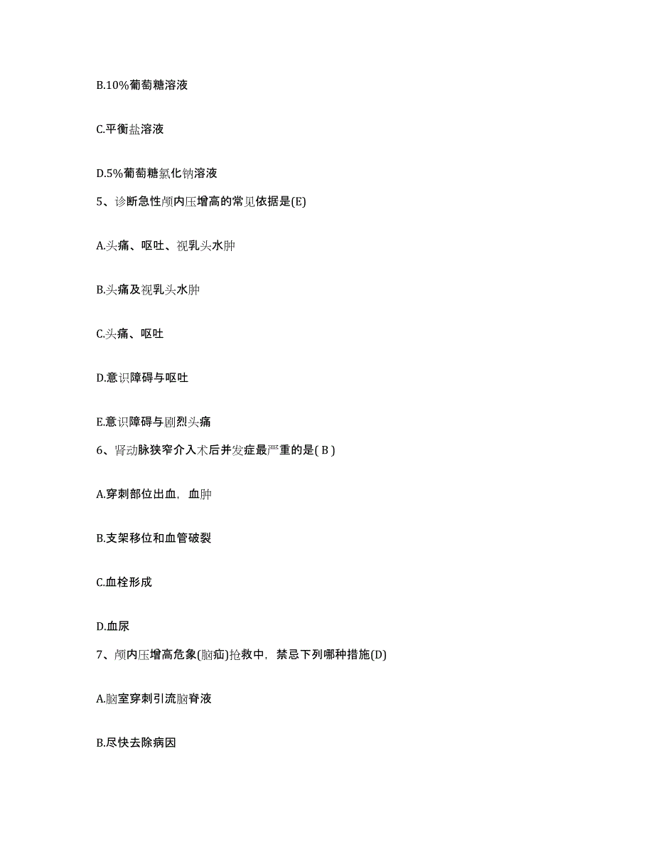 2021-2022年度四川省遂宁市中医院护士招聘过关检测试卷B卷附答案_第2页