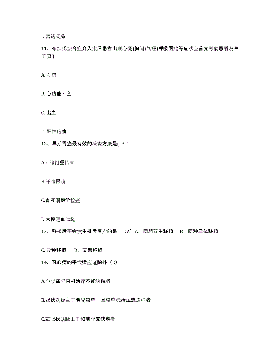 2021-2022年度四川省遂宁市中医院护士招聘过关检测试卷B卷附答案_第4页