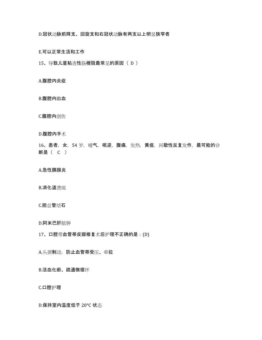 2021-2022年度四川省遂宁市中医院护士招聘过关检测试卷B卷附答案_第5页