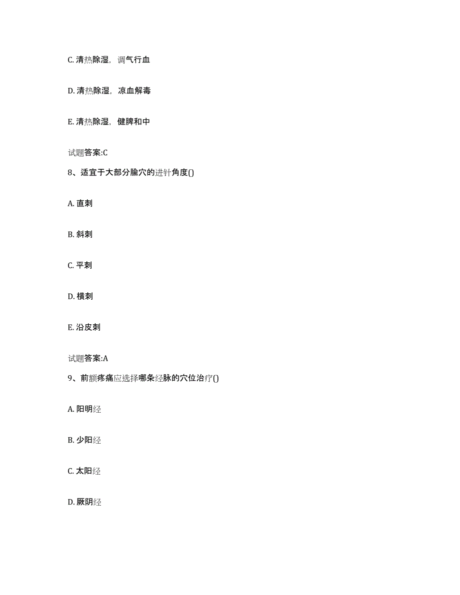 2023年度安徽省马鞍山市金家庄区乡镇中医执业助理医师考试之中医临床医学题库检测试卷B卷附答案_第4页