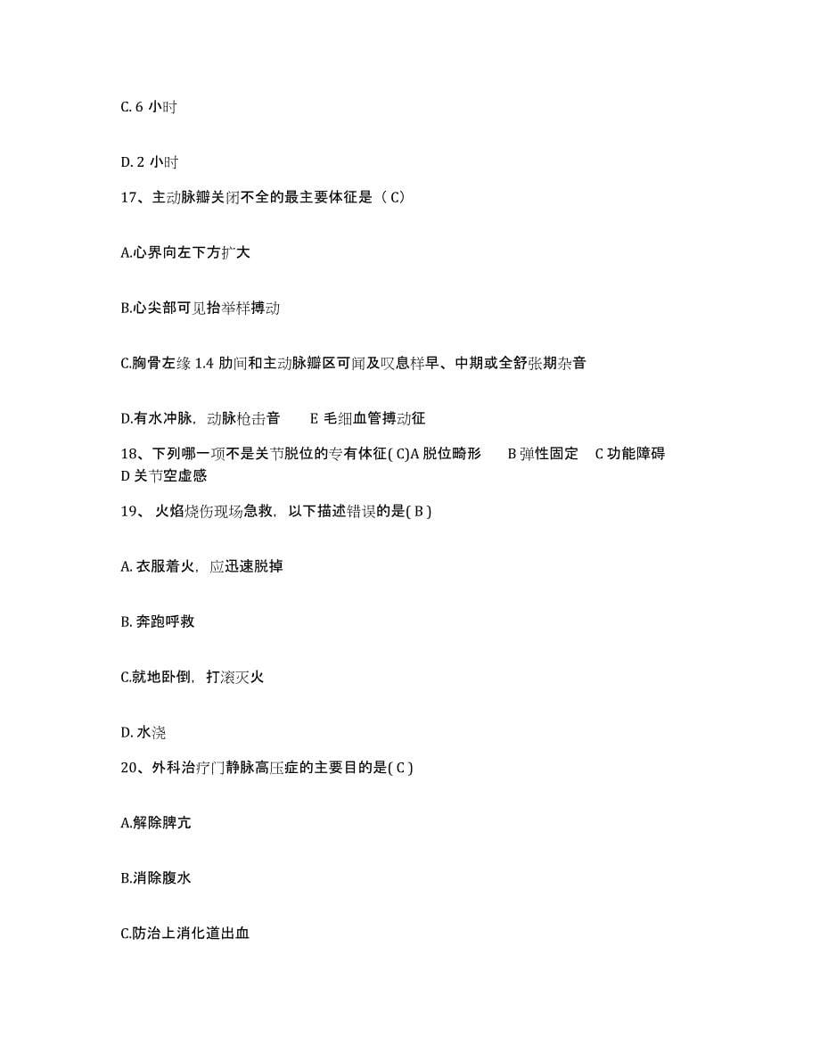 2021-2022年度广西桂林市皮肤病防治医院护士招聘考前冲刺试卷B卷含答案_第5页