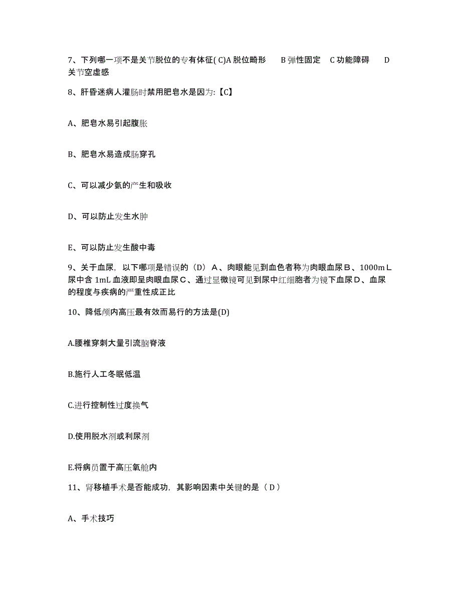 2021-2022年度广西罗城县罗城矿务局医院护士招聘自测模拟预测题库_第3页