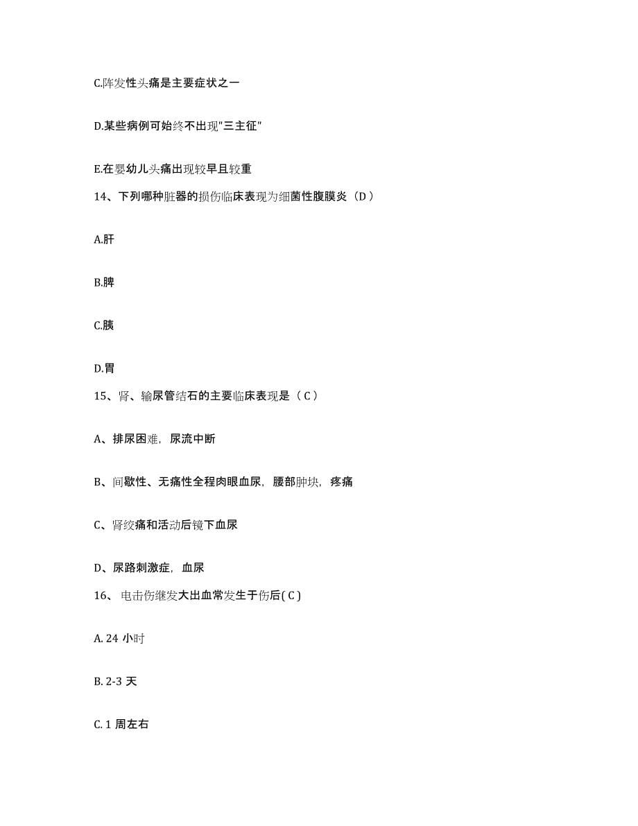 2021-2022年度四川省长宁县人民医院护士招聘测试卷(含答案)_第5页