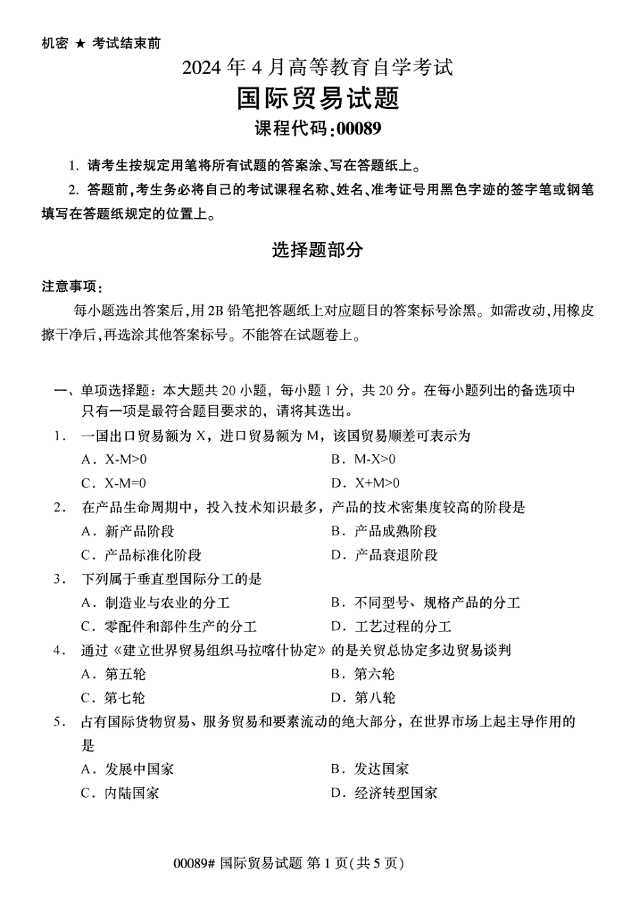 2024年4月自考00089国际贸易试题_第1页