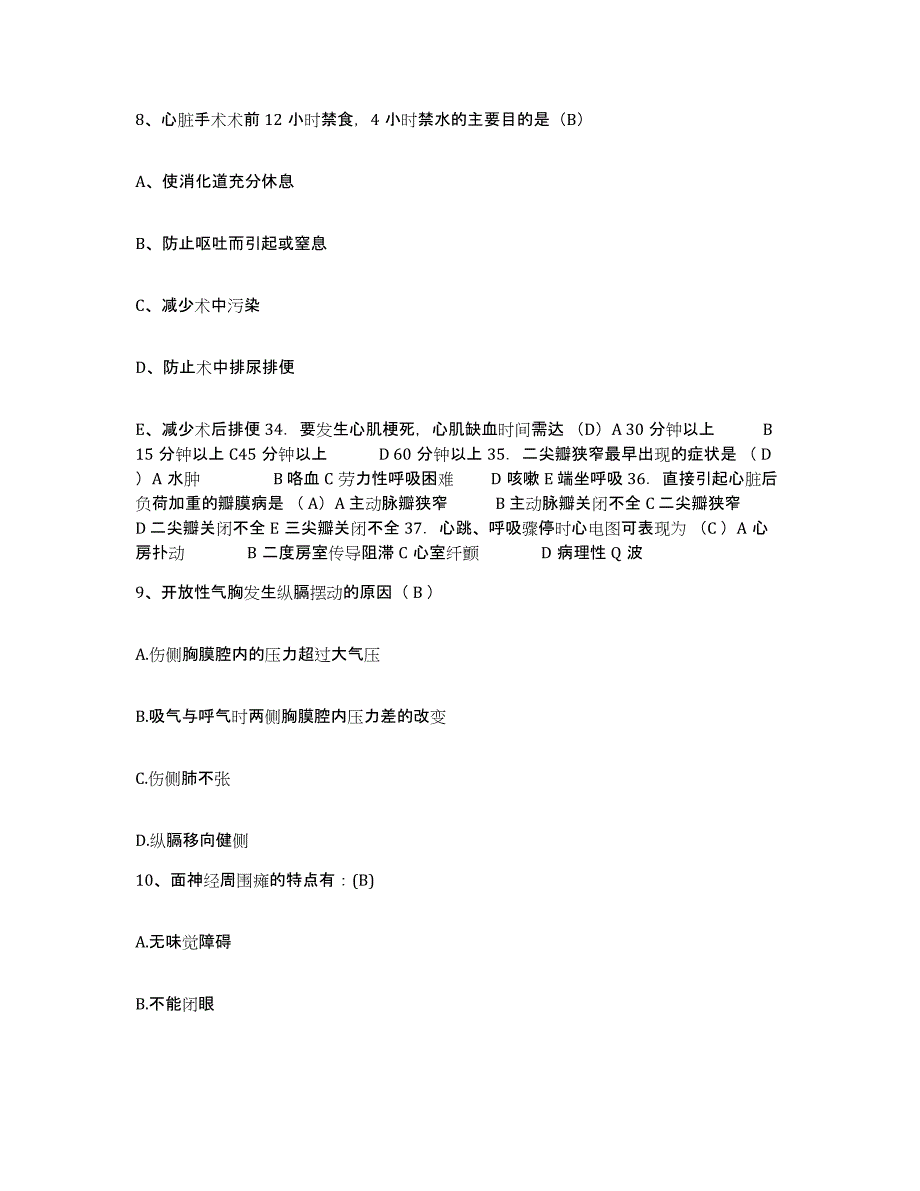 2021-2022年度河南省信阳市信阳县第一人民医院护士招聘考前冲刺模拟试卷B卷含答案_第3页