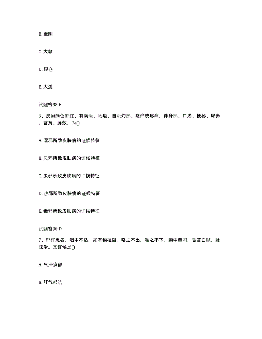 2023年度安徽省芜湖市镜湖区乡镇中医执业助理医师考试之中医临床医学模拟题库及答案_第3页