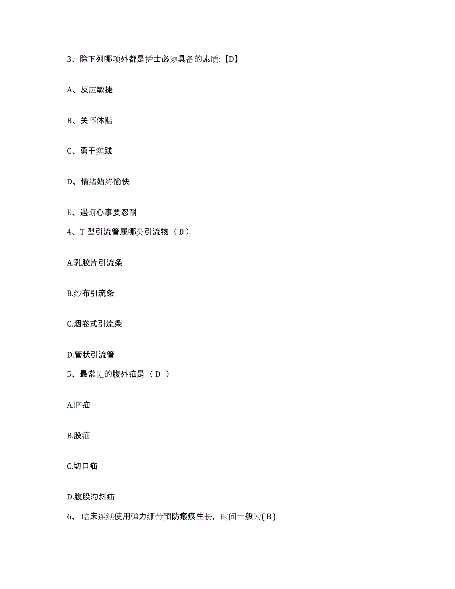 2021-2022年度广西贵港市中西医结合骨科医院贵港市红十字会医院护士招聘能力提升试卷B卷附答案_第2页