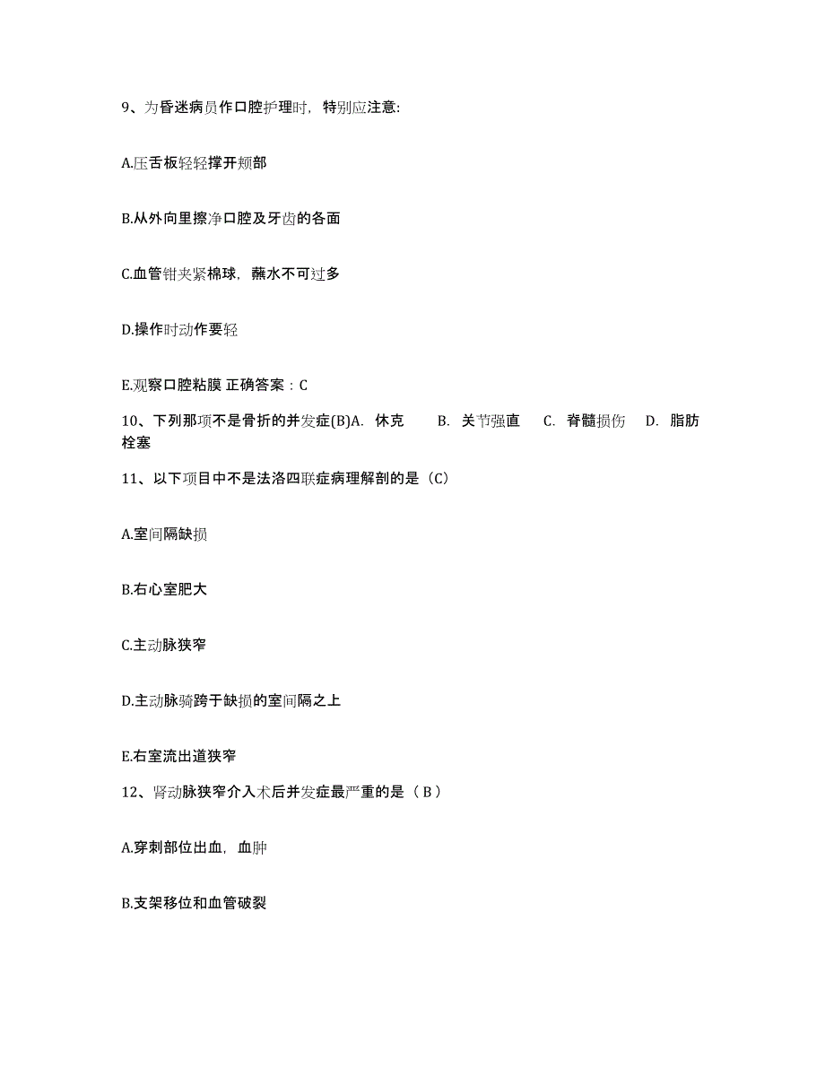 2021-2022年度广西贵港市中西医结合骨科医院贵港市红十字会医院护士招聘能力提升试卷B卷附答案_第4页