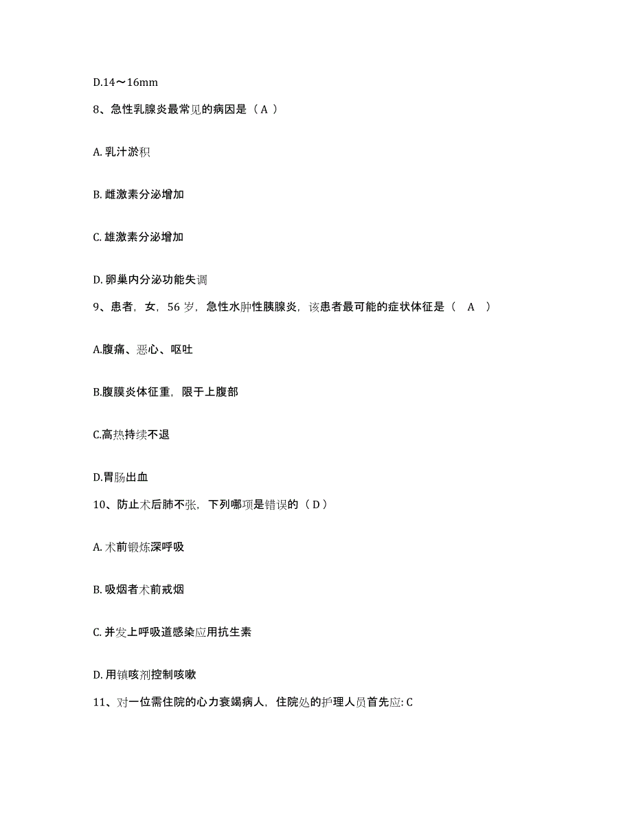 2021-2022年度河南省商丘市第一人民医院护士招聘考前冲刺试卷A卷含答案_第3页