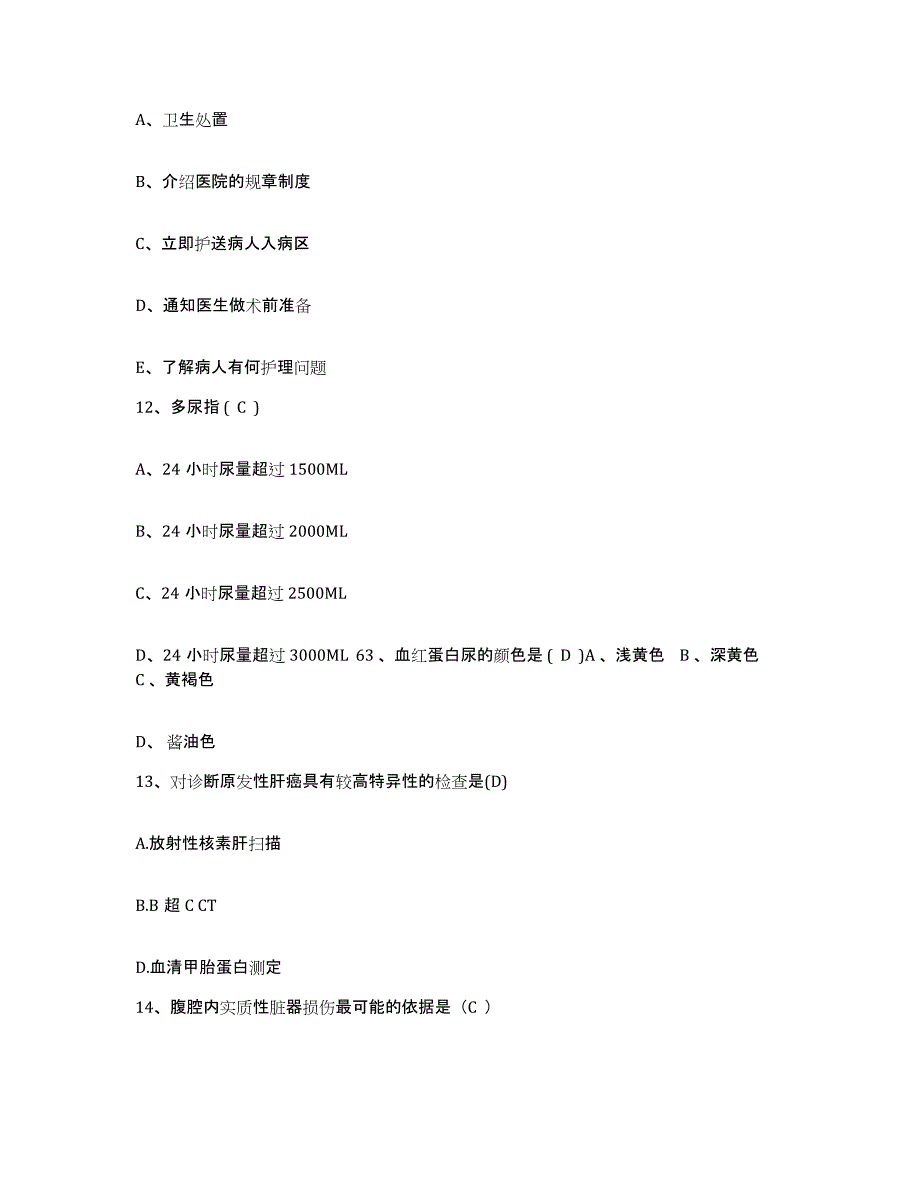 2021-2022年度河南省商丘市第一人民医院护士招聘考前冲刺试卷A卷含答案_第4页