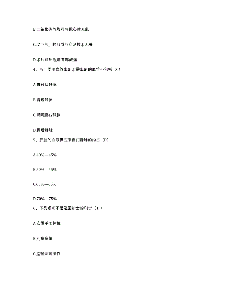 2021-2022年度四川省通江县中医院护士招聘通关试题库(有答案)_第2页