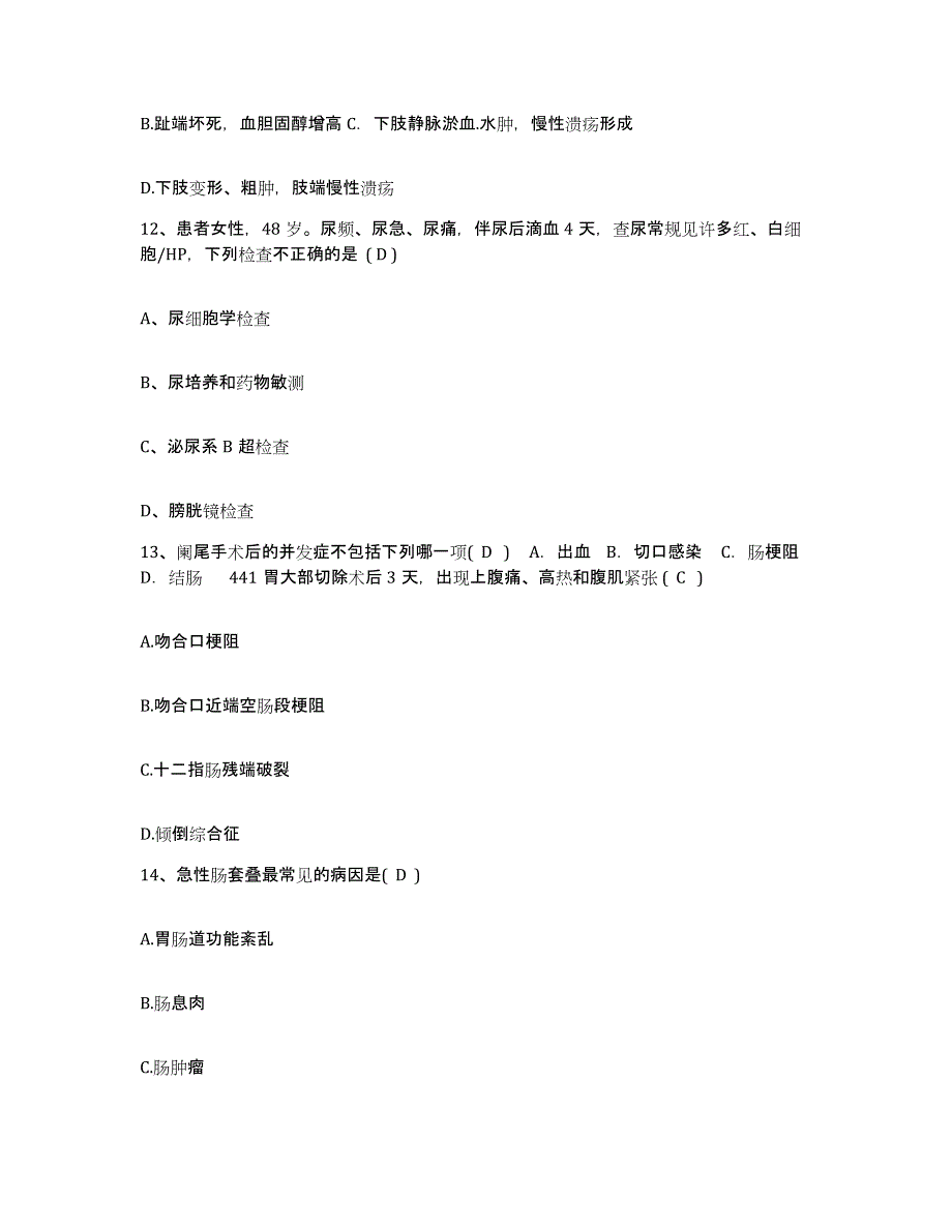 2021-2022年度四川省通江县中医院护士招聘通关试题库(有答案)_第4页