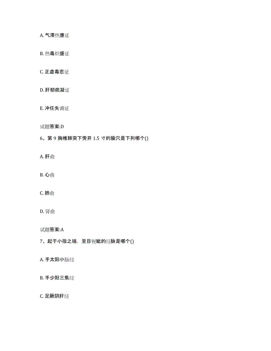 2023年度安徽省阜阳市颍州区乡镇中医执业助理医师考试之中医临床医学考前冲刺模拟试卷A卷含答案_第3页