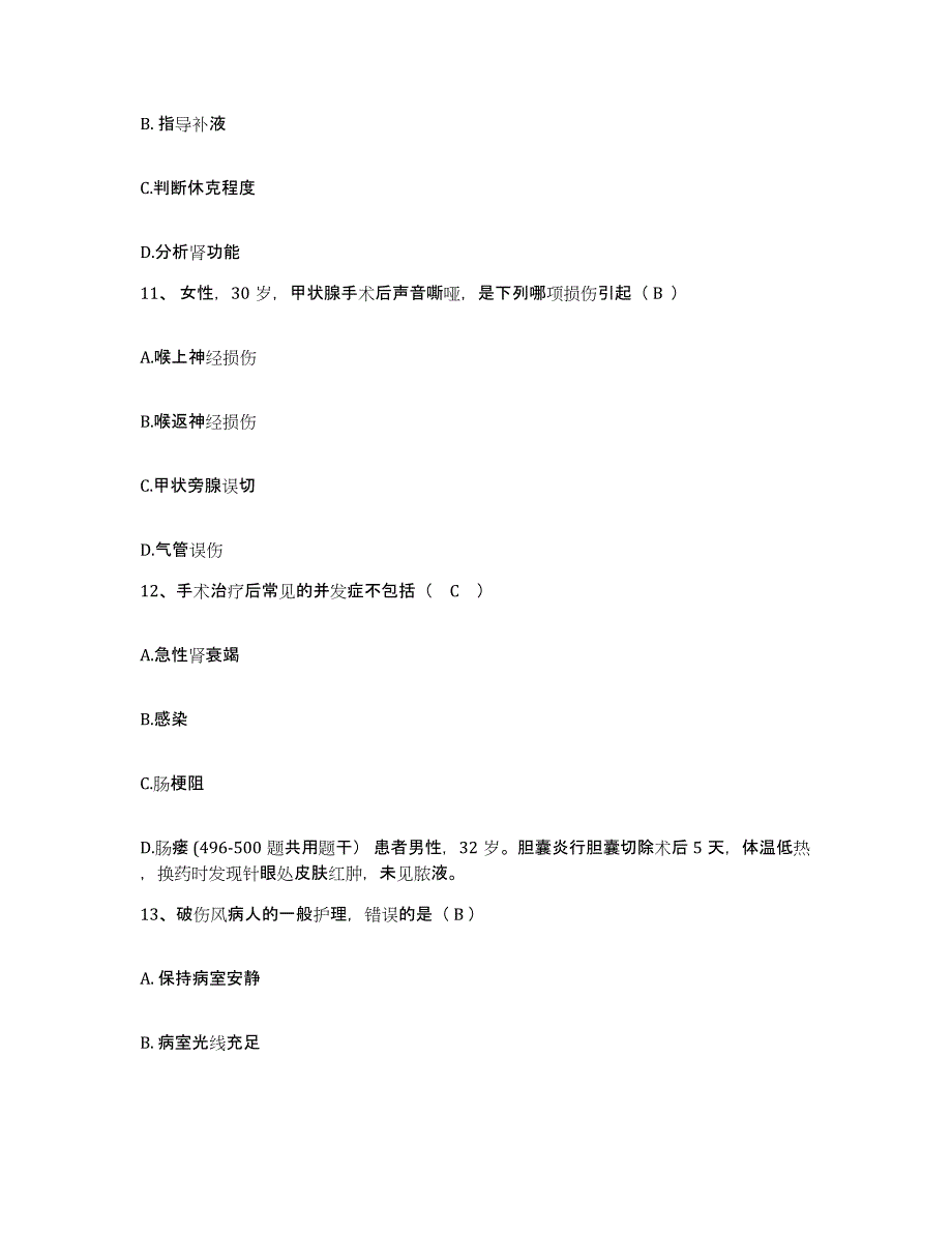 2021-2022年度河南省周口市皮肤病医院护士招聘能力测试试卷B卷附答案_第4页