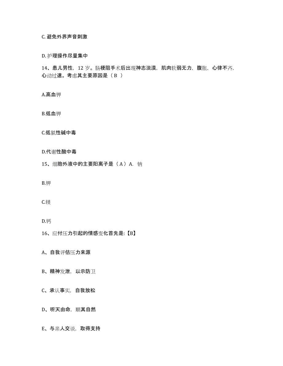 2021-2022年度河南省周口市皮肤病医院护士招聘能力测试试卷B卷附答案_第5页