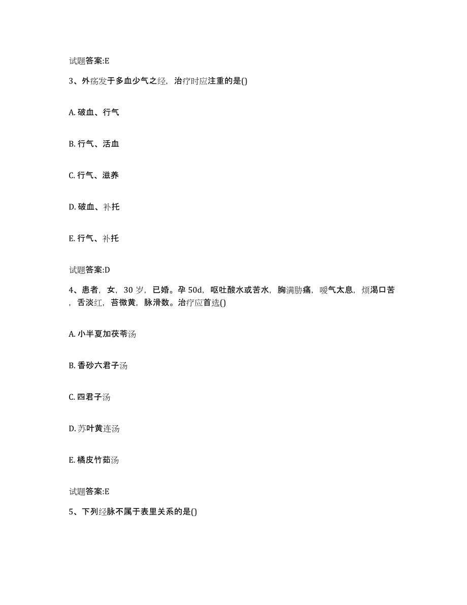 2023年度安徽省阜阳市颍州区乡镇中医执业助理医师考试之中医临床医学综合练习试卷A卷附答案_第2页